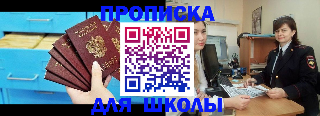 временная регистрация для первоклассника в Павловском Посаде