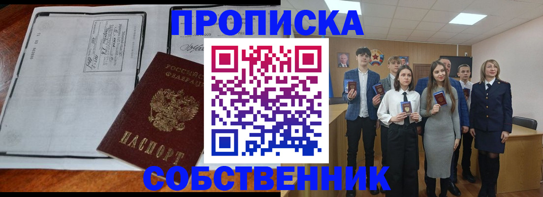 прописка законно в Павловском Посаде