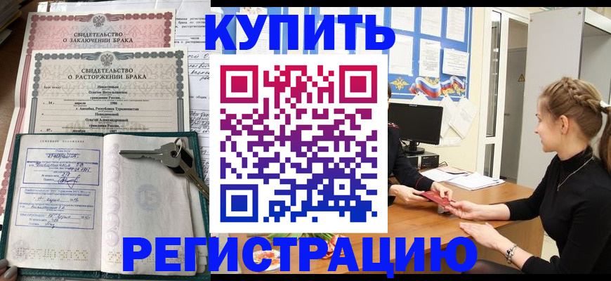 регистрация в Павловском Посаде