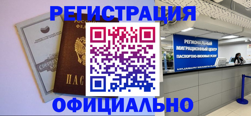 временная регистрация купить в Павловском Посаде