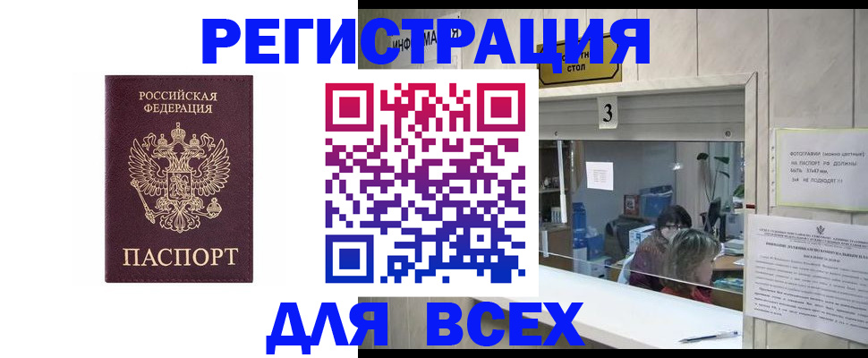прописка 2025 в Павловском Посаде